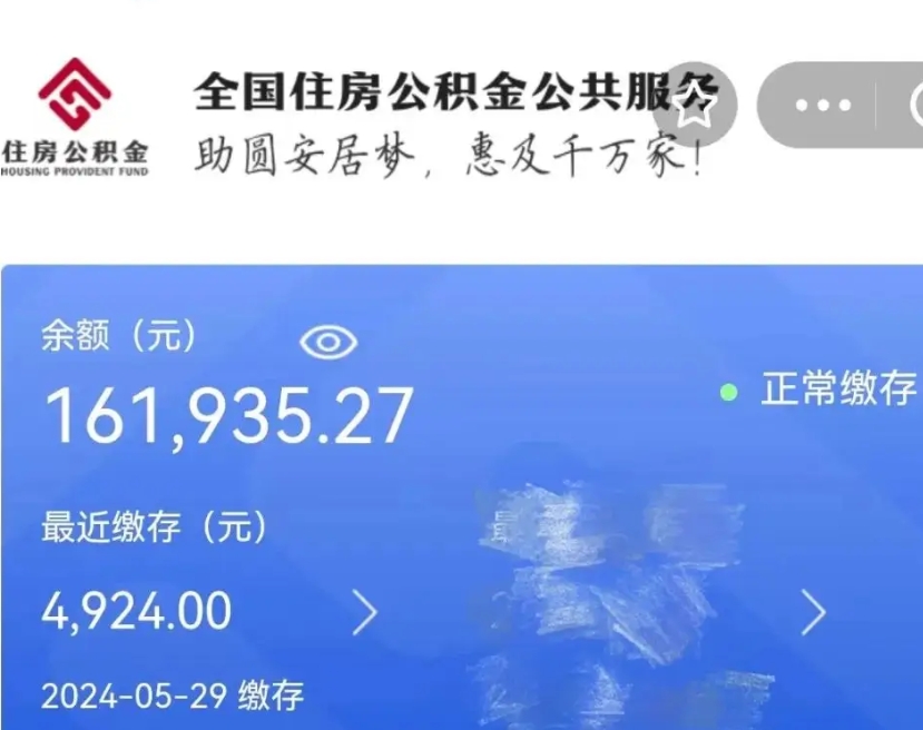 林州公积金代提（公积金代提有风险吗）